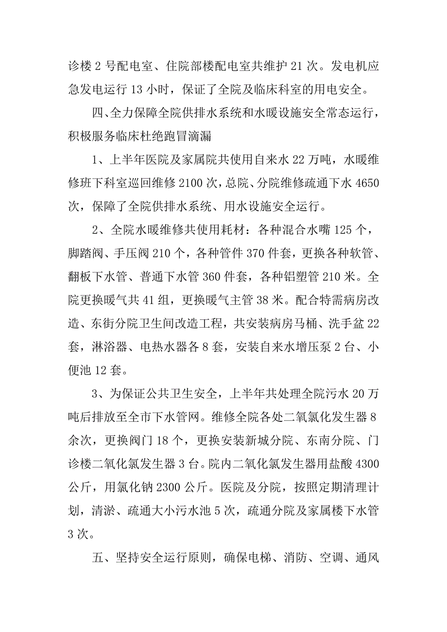 2019（精简）总务科XX上半年工作总结.docx_第3页