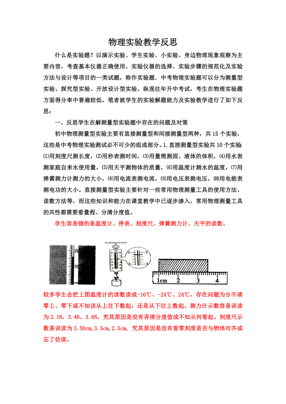 物理实验教学反思_第1页