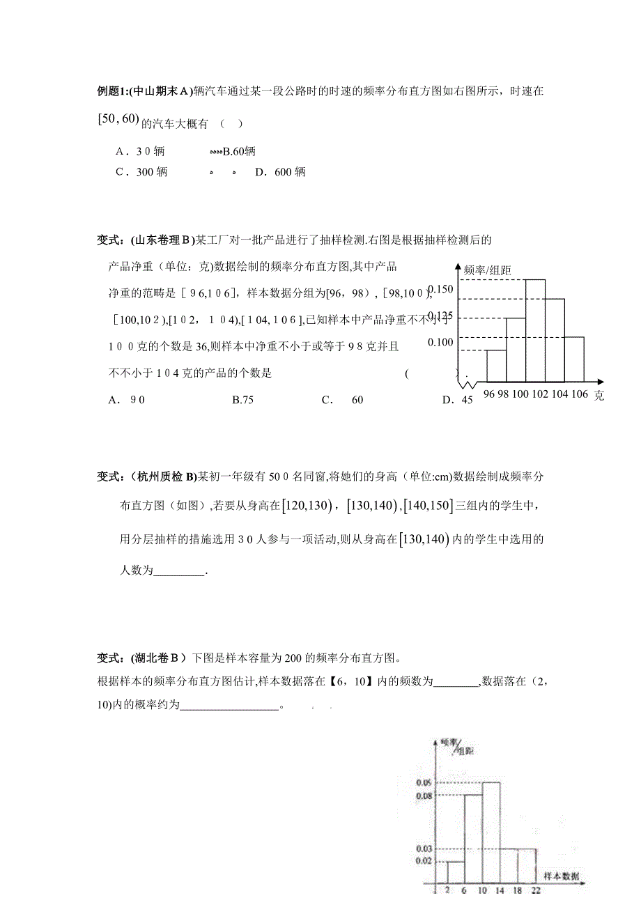 频率分布与直方图试题_第1页