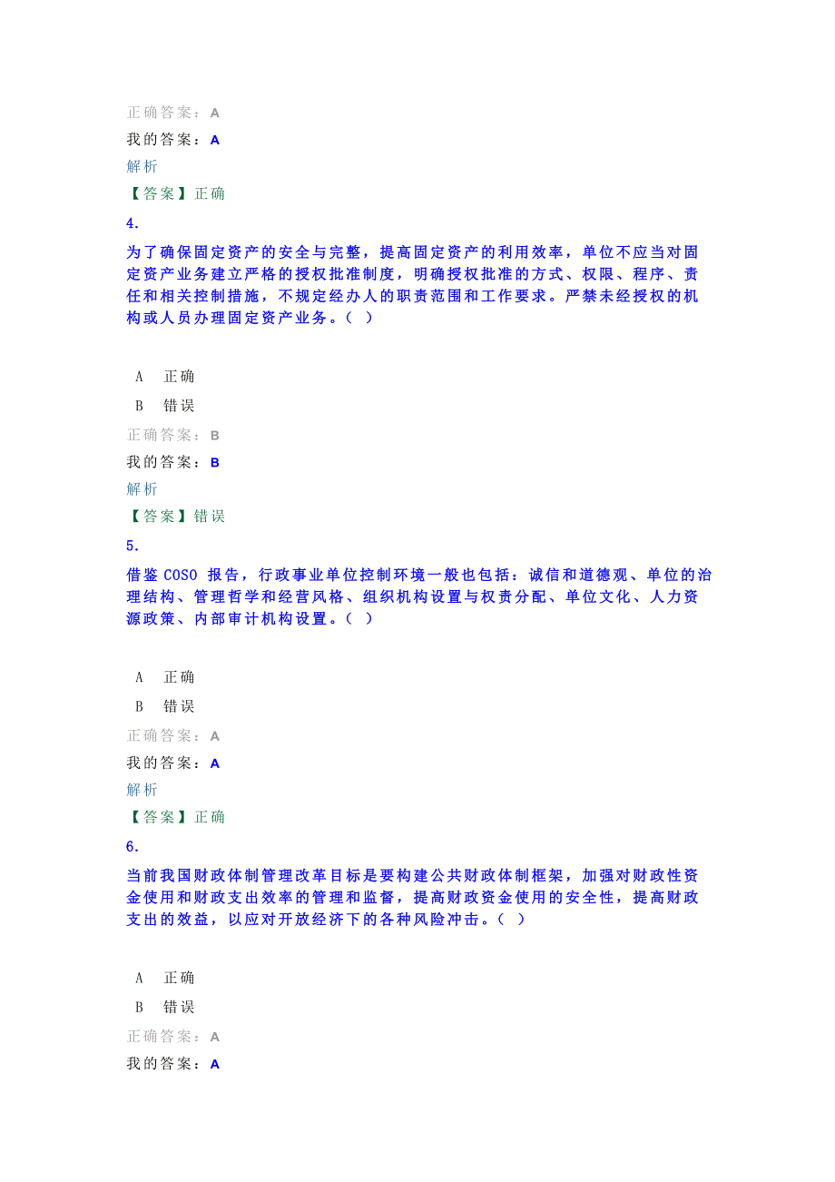 廊坊市2014年度继续教育考试.doc_第2页