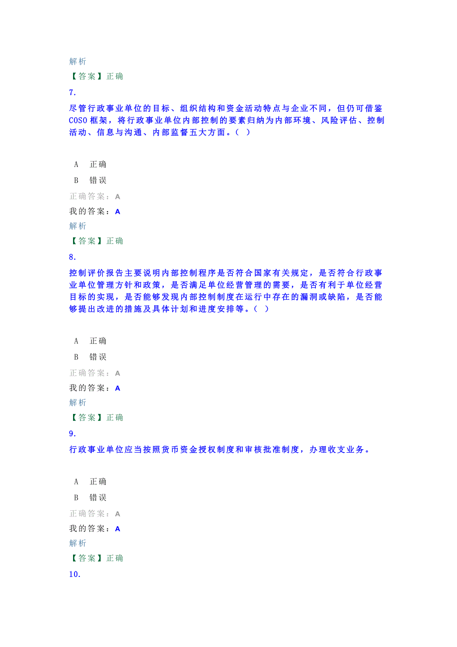 廊坊市2014年度继续教育考试.doc_第3页