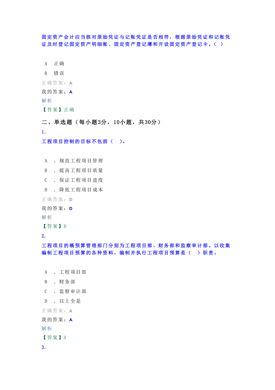 廊坊市2014年度继续教育考试.doc_第4页