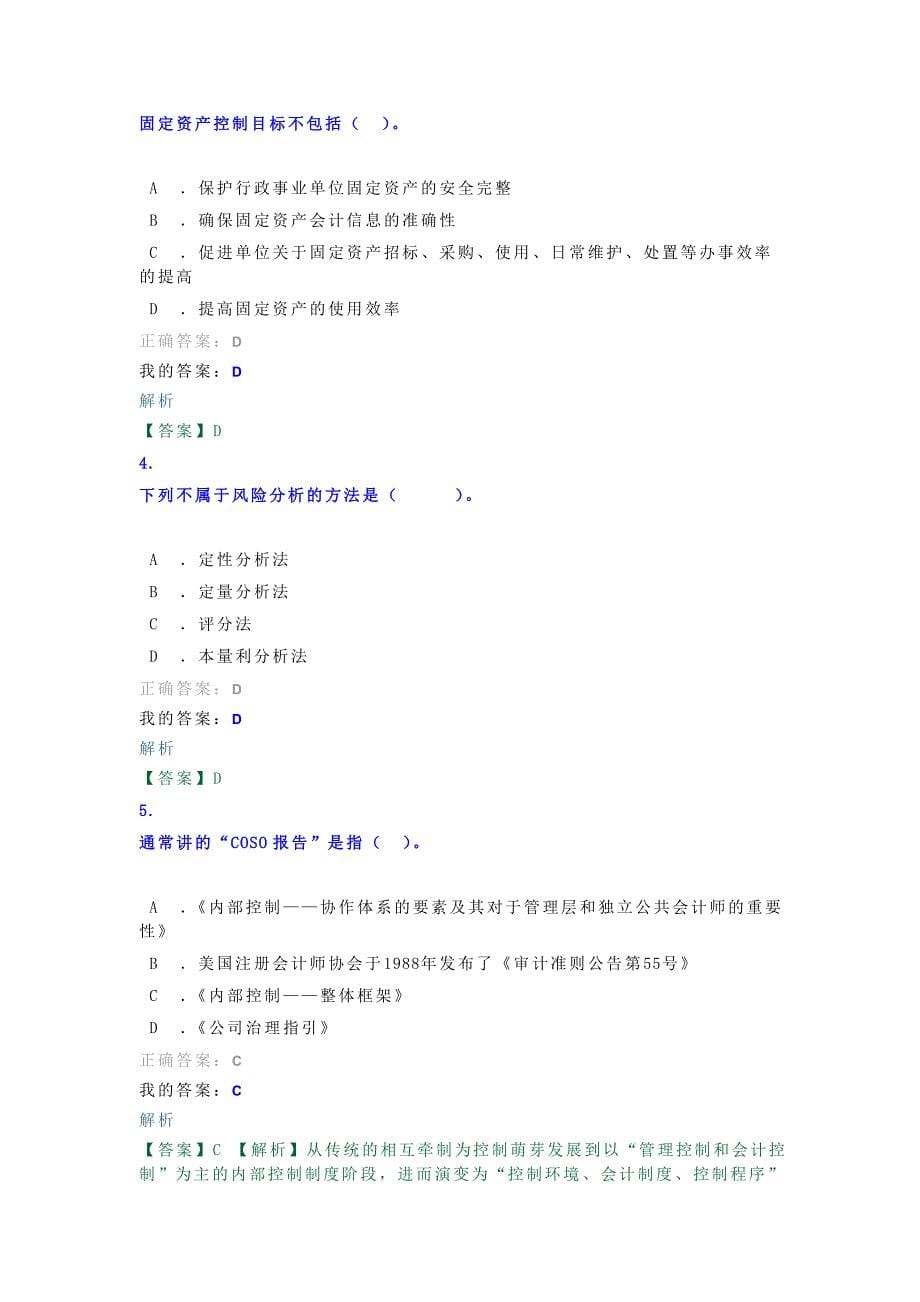 廊坊市2014年度继续教育考试.doc_第5页