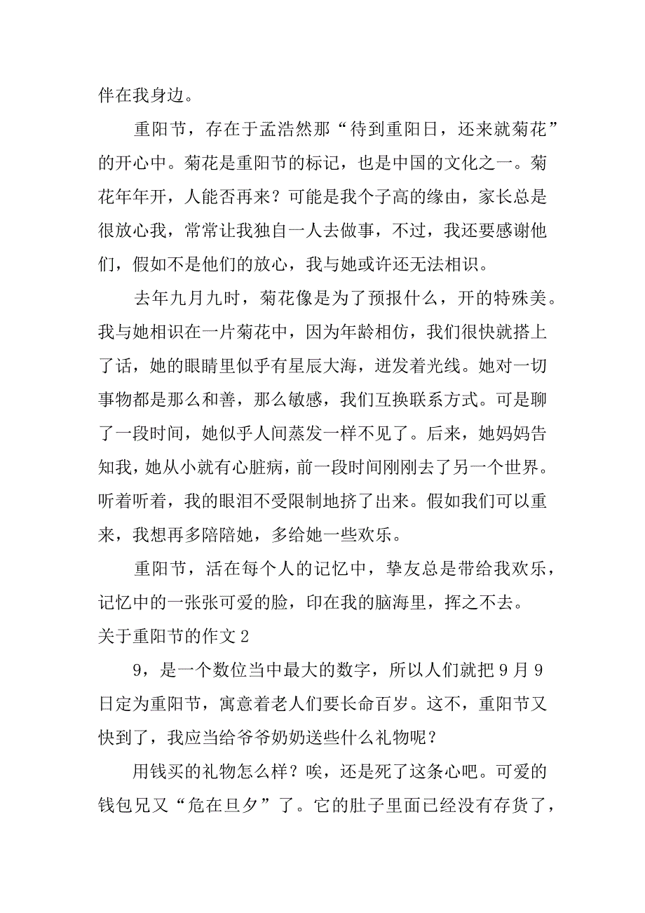 2023年关于重阳节的作文6篇重阳节的作文_第2页