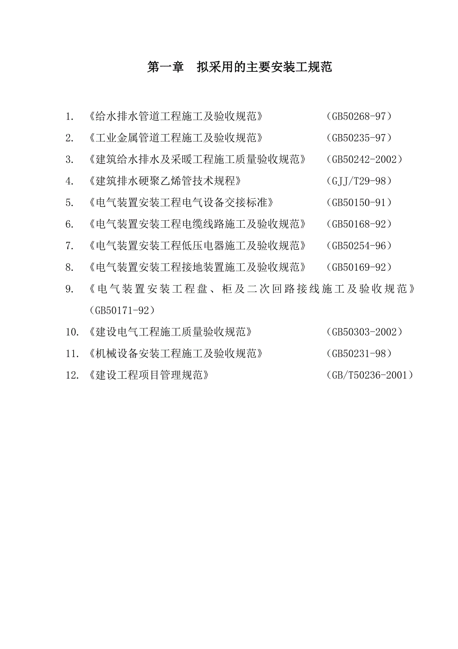 碧桂园机电施工方案_第3页