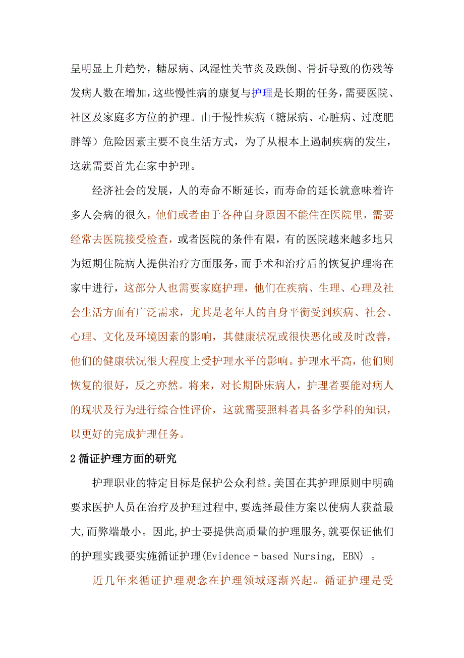 未来护理的特色领域.doc_第2页