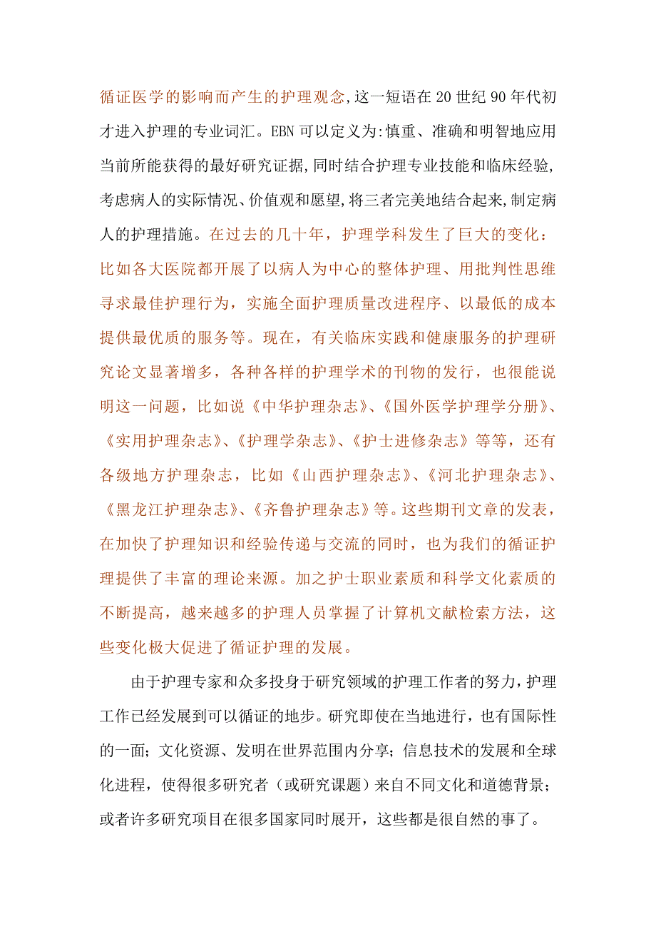 未来护理的特色领域.doc_第3页