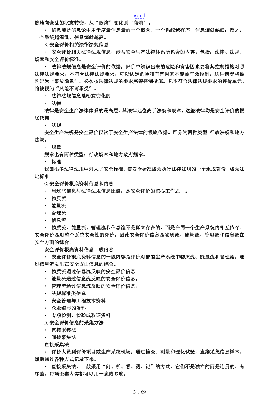 三级安全系统评价与衡量师2015年考试资料(齐全、实用)_第3页