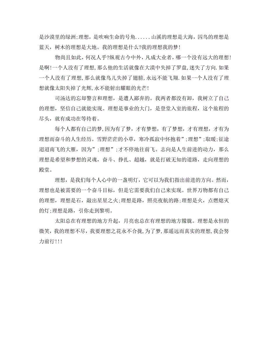 [精编]关于梦想的演讲稿800字高中作文_第5页