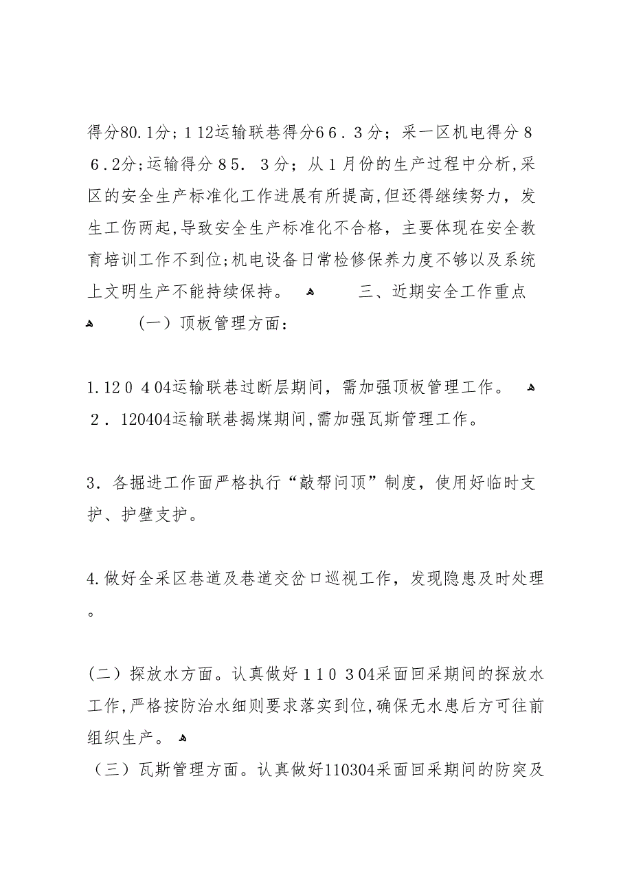 安全办公会材料 (6)_第3页