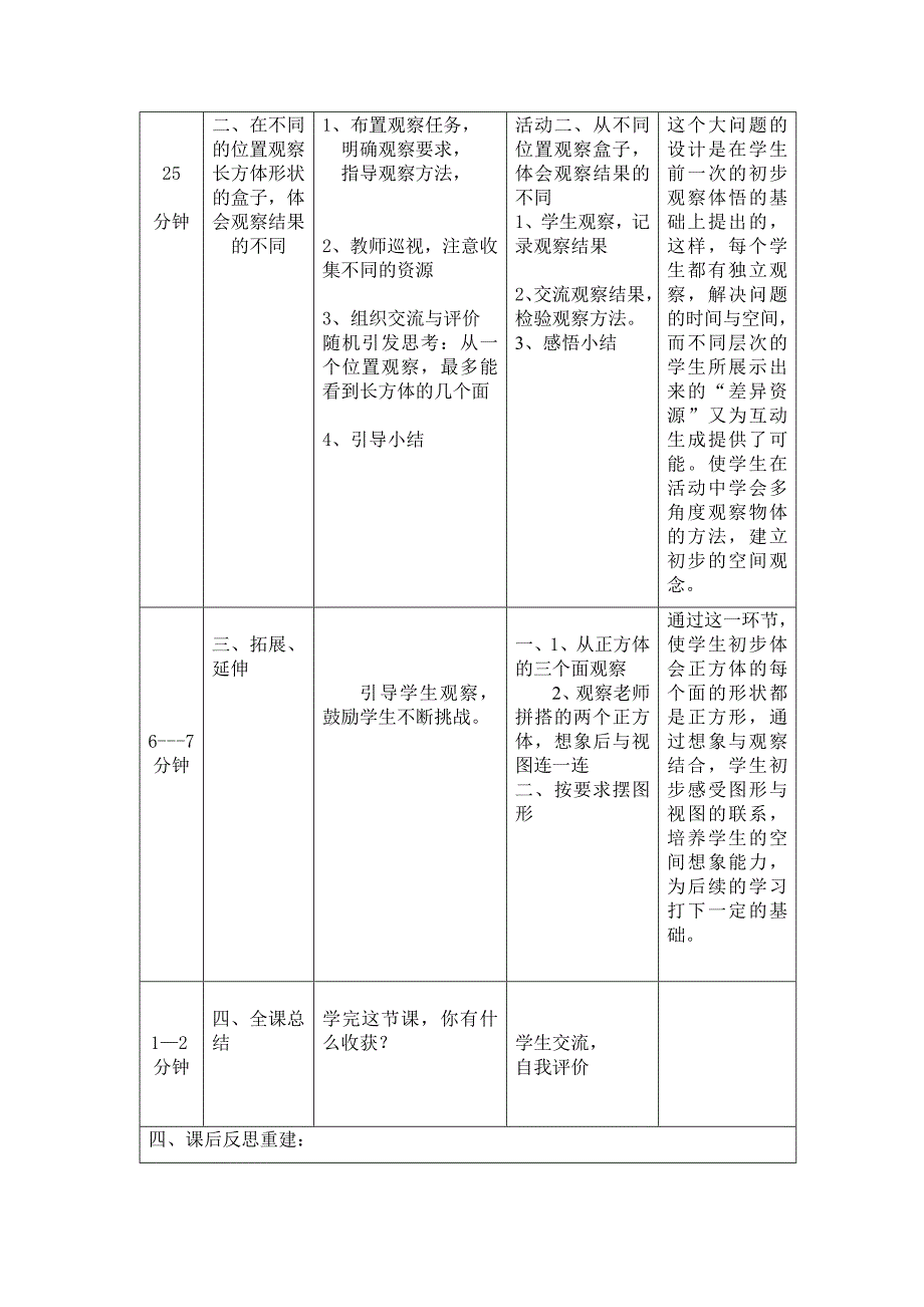 小学数学教学设计方案 (2)_第2页