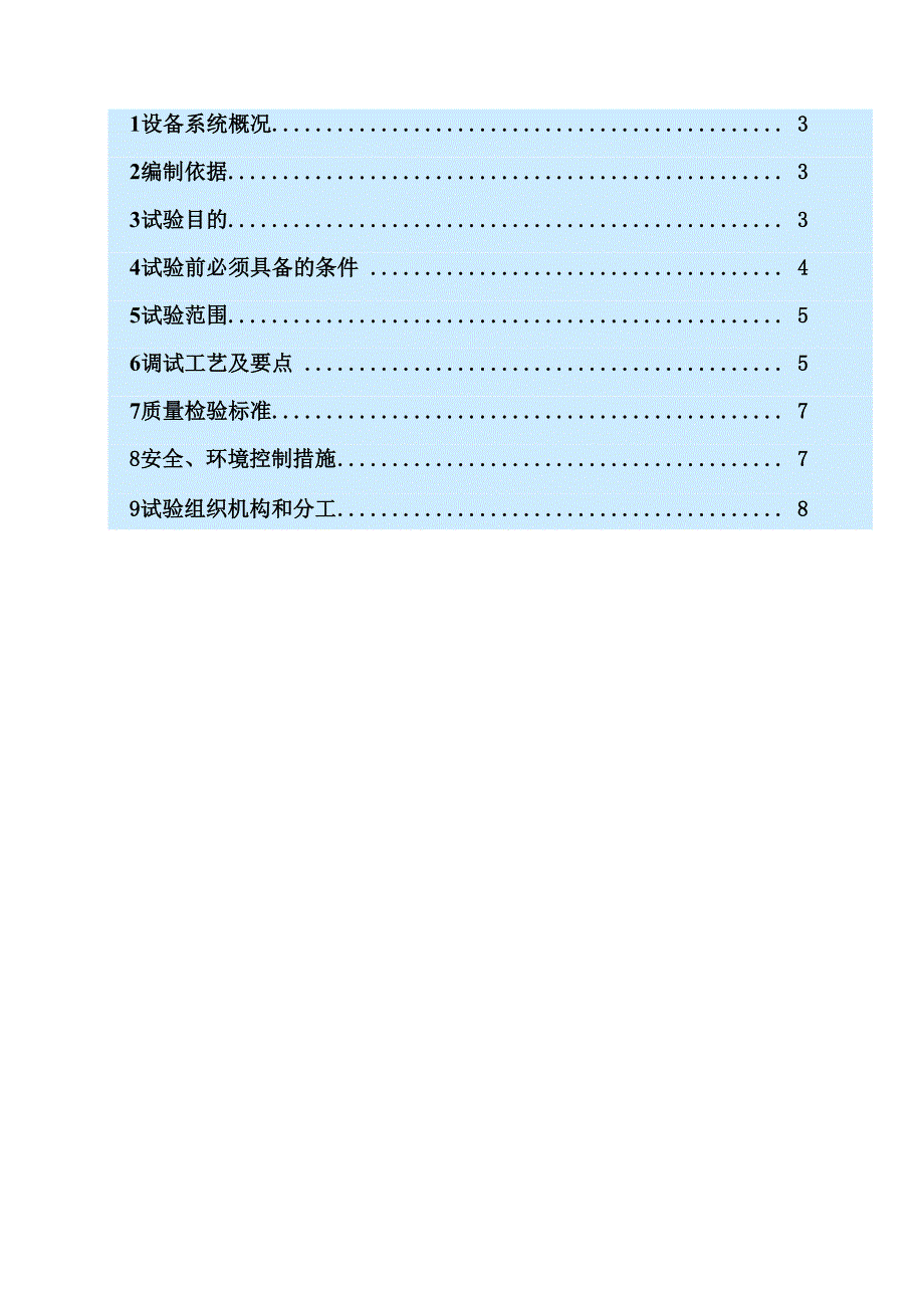 孟加拉337MW联合循环电站项目_第2页