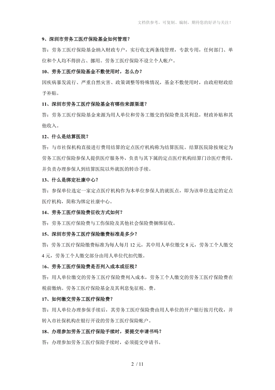 深圳市劳务工医疗保险知识问答_第2页