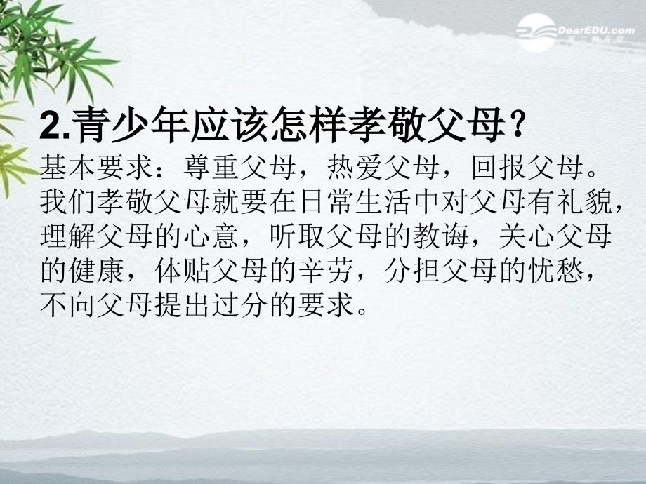 政治上册《精简版提纲》课件鲁教版.ppt_第2页