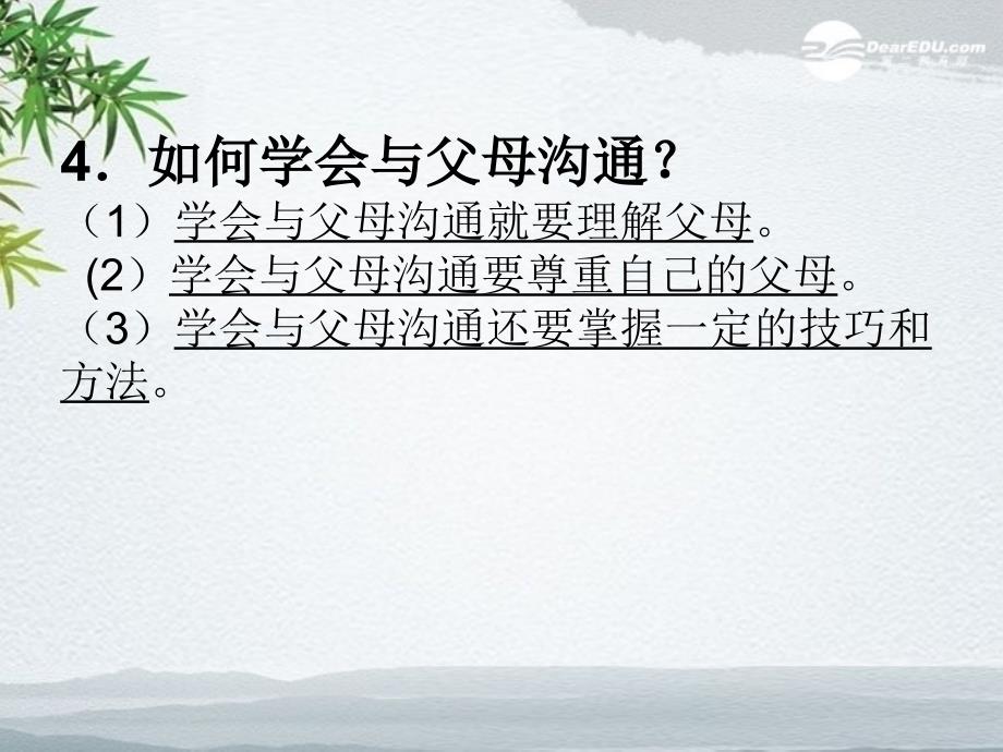 政治上册《精简版提纲》课件鲁教版.ppt_第4页