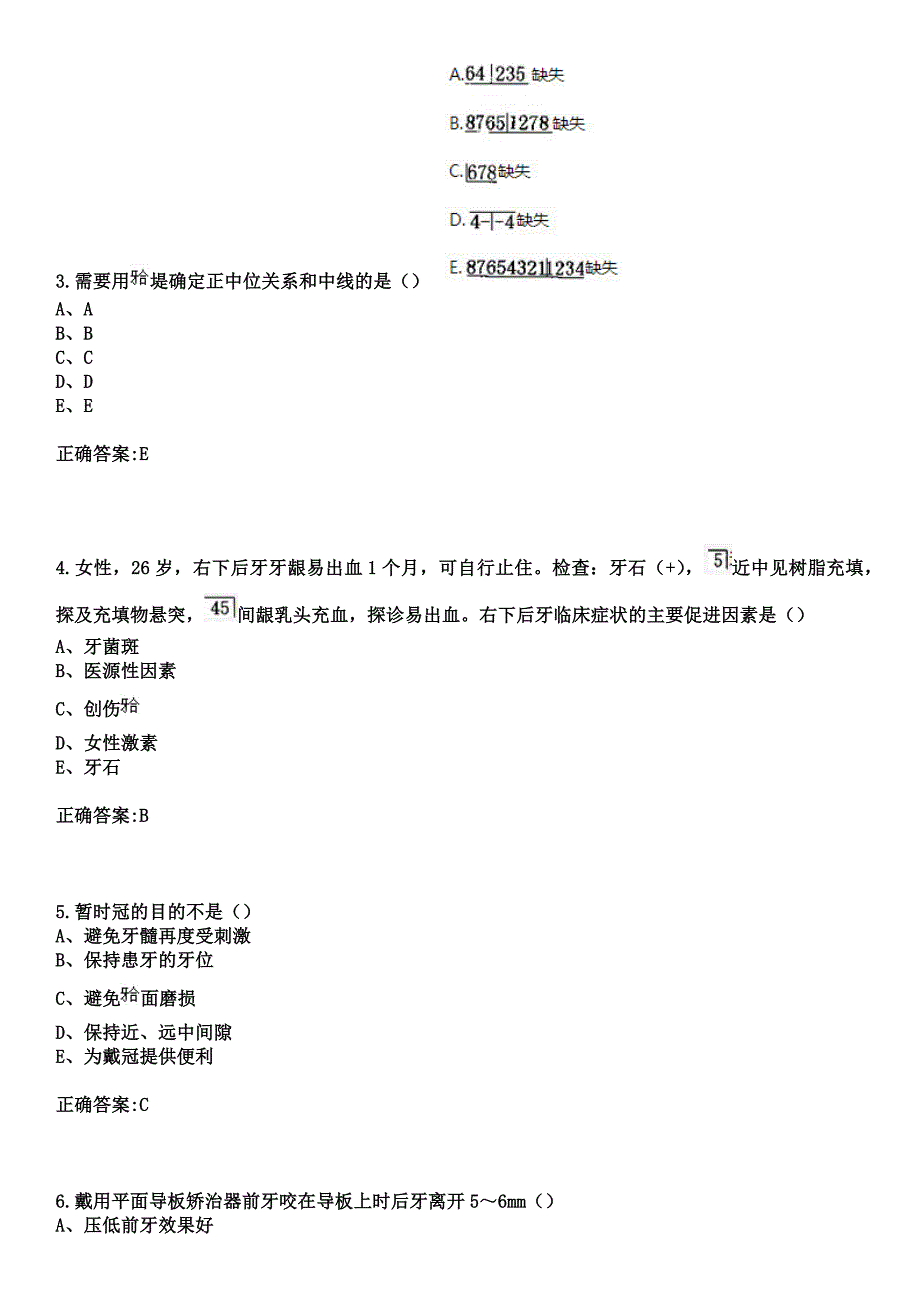 2023年西安长安龙泉医院住院医师规范化培训招生（口腔科）考试参考题库+答案_第2页