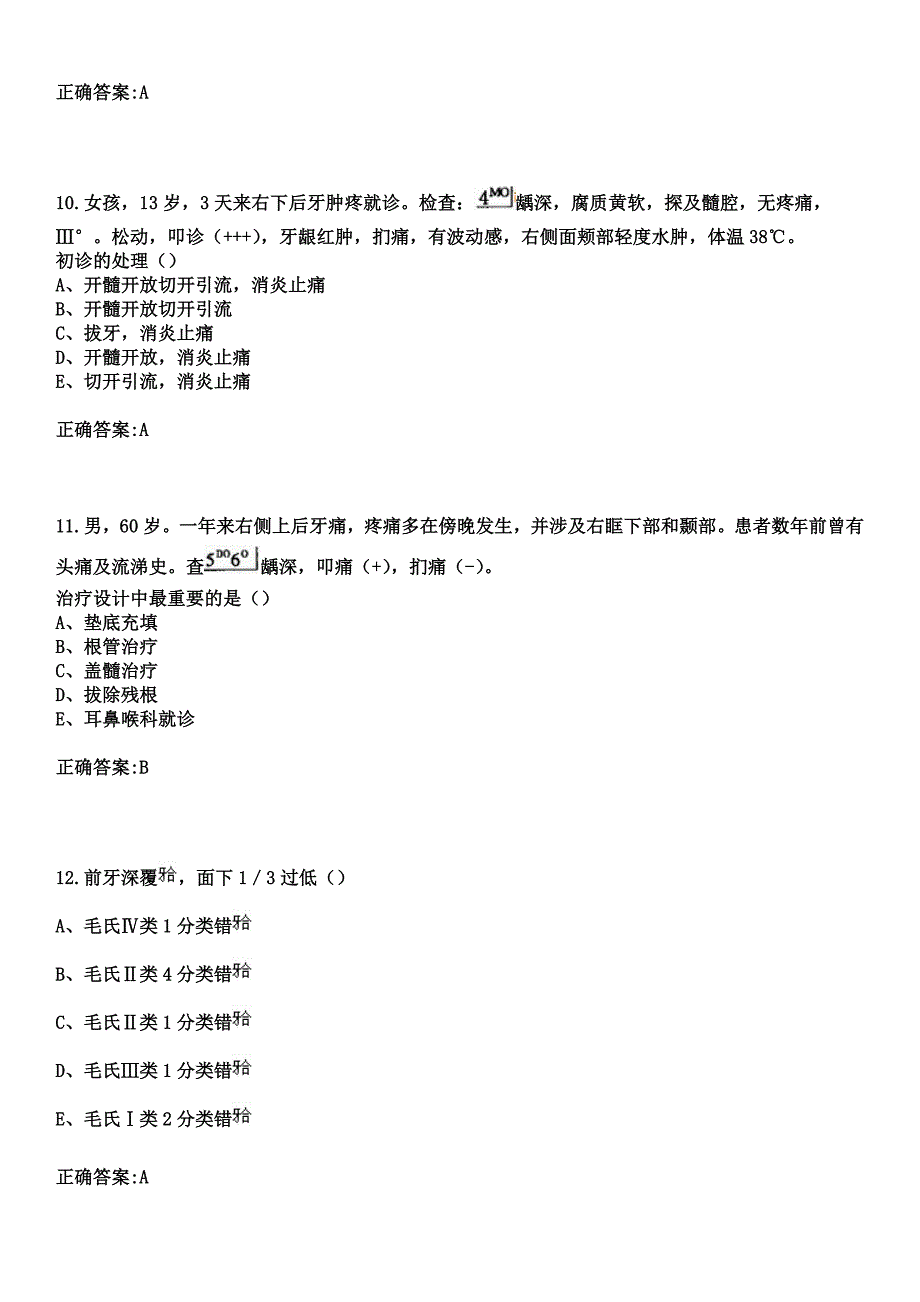 2023年西安长安龙泉医院住院医师规范化培训招生（口腔科）考试参考题库+答案_第4页