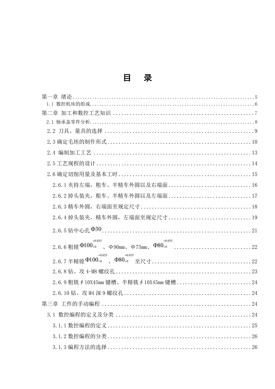 操作侧轴承座数控加工工艺及编程.docx_第2页