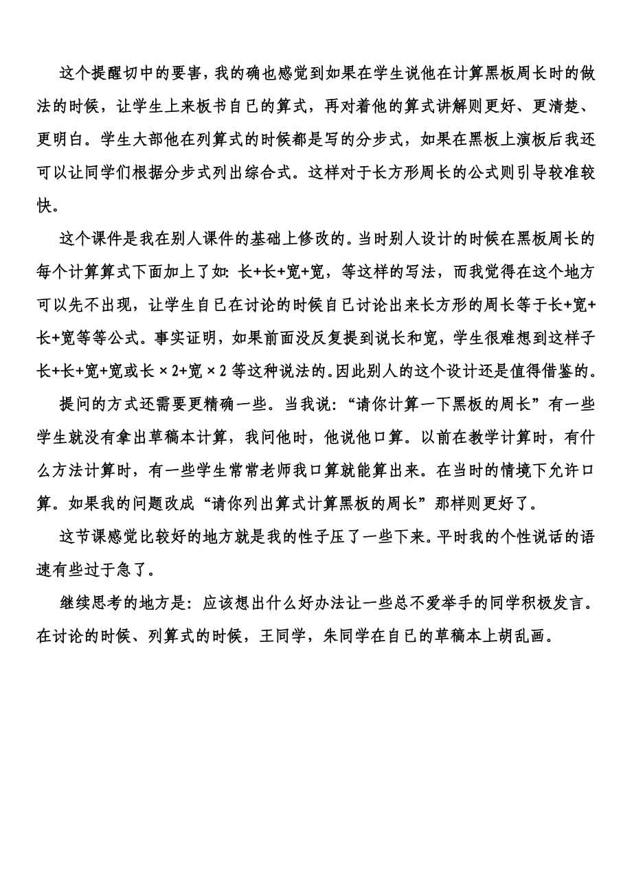 北师大版数学三年级上册花边有多长教案[1].doc_第5页