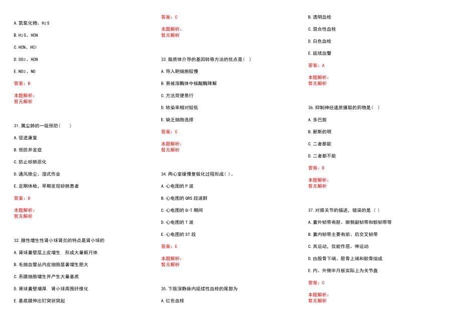 2022年07月江苏无锡市惠山区卫生和生育局招聘高校毕业生拟聘历年参考题库答案解析_第5页