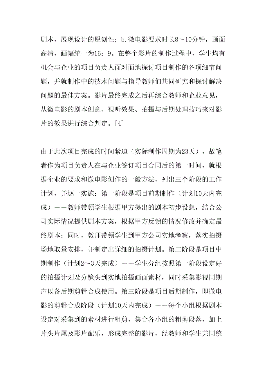 项目式教学模式下的影视后期合成课程实践研究精选教育文档_第4页