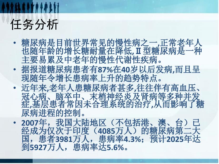 老年糖尿病的护理.ppt_第3页