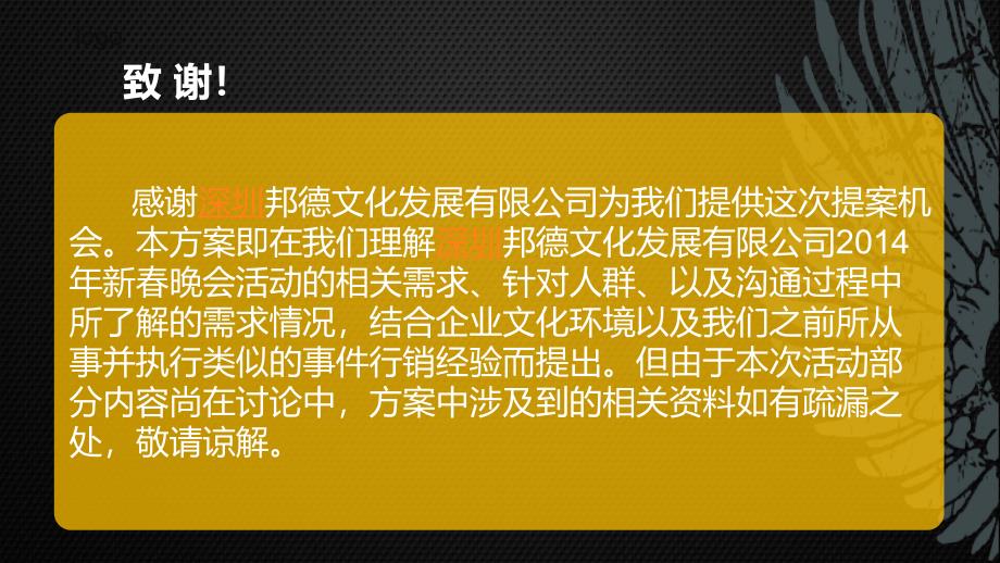 邦德教育年会活动927 策划方案[课件]]_第2页