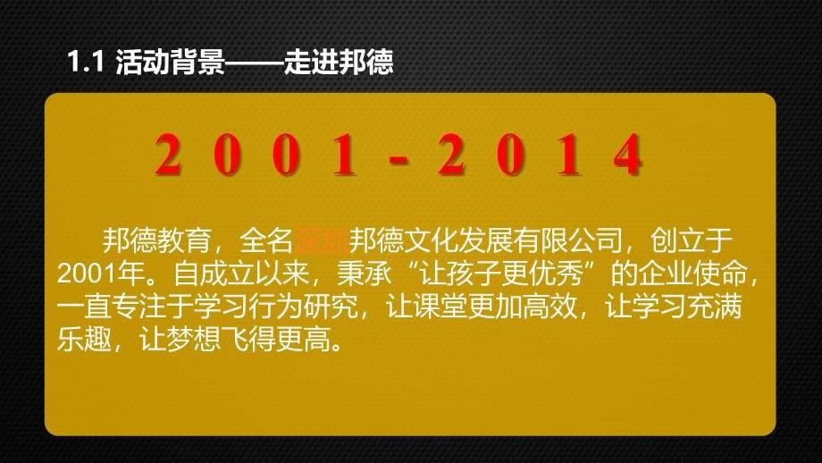 邦德教育年会活动927 策划方案[课件]]_第5页