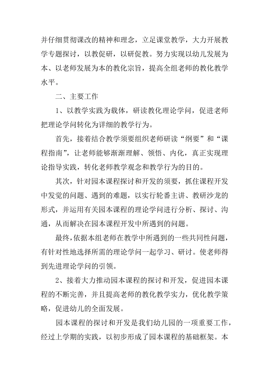 2023年精选幼儿园工作计划模板6篇_第3页