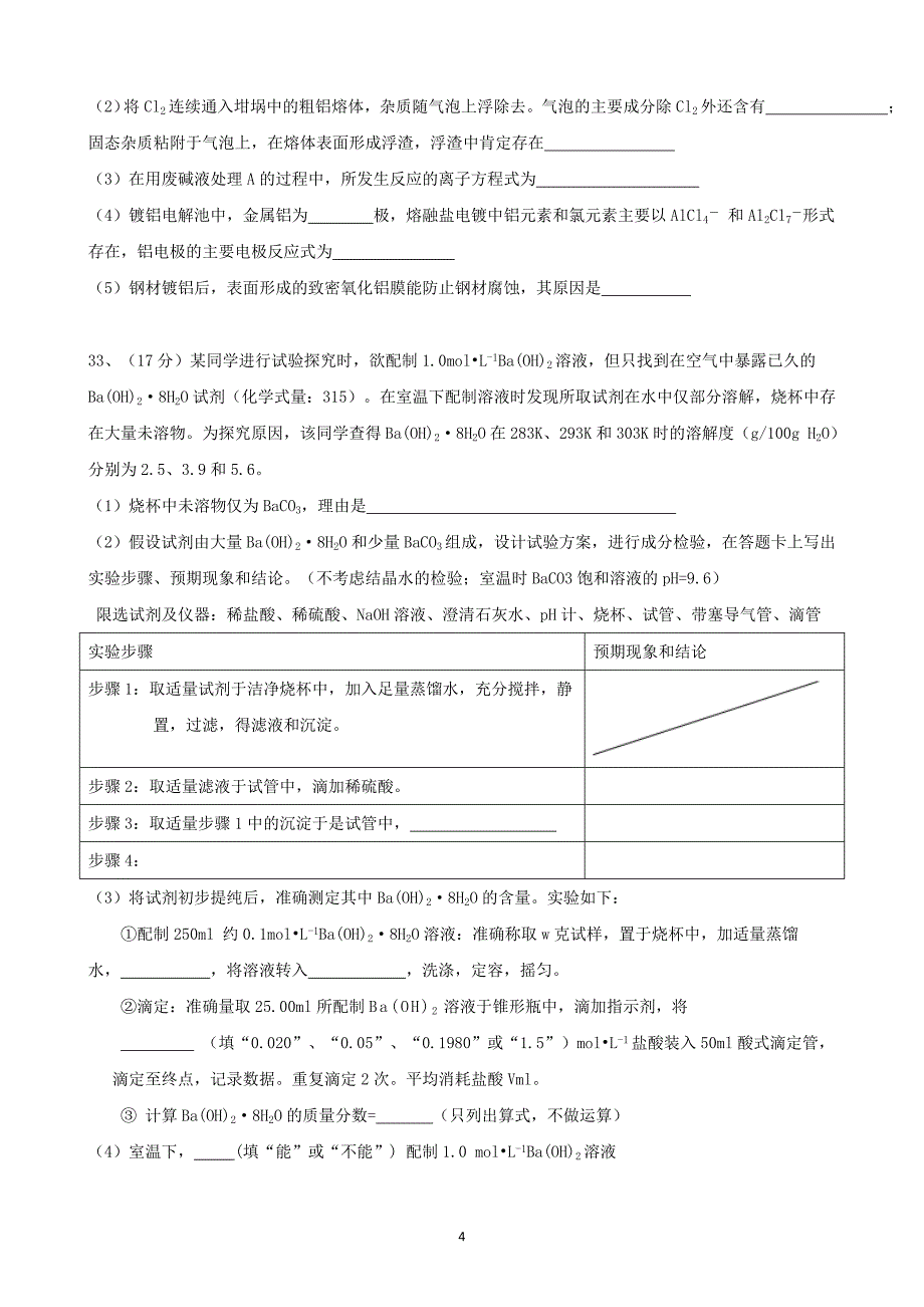 2011年广东高考化学试卷真题及答案.doc_第4页
