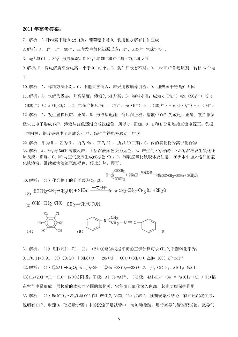 2011年广东高考化学试卷真题及答案.doc_第5页