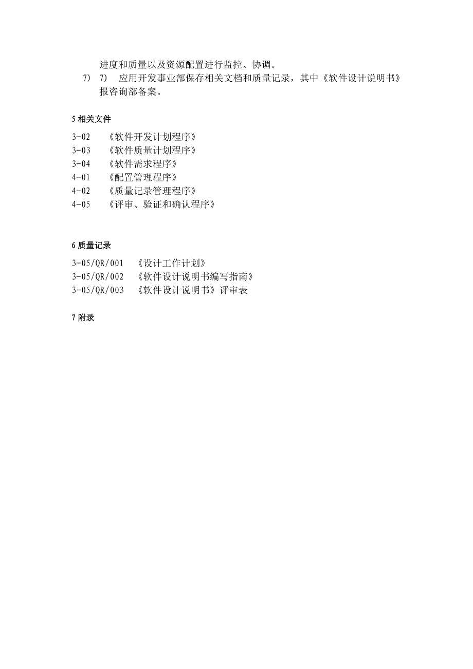 设计过程控制及样例_第2页