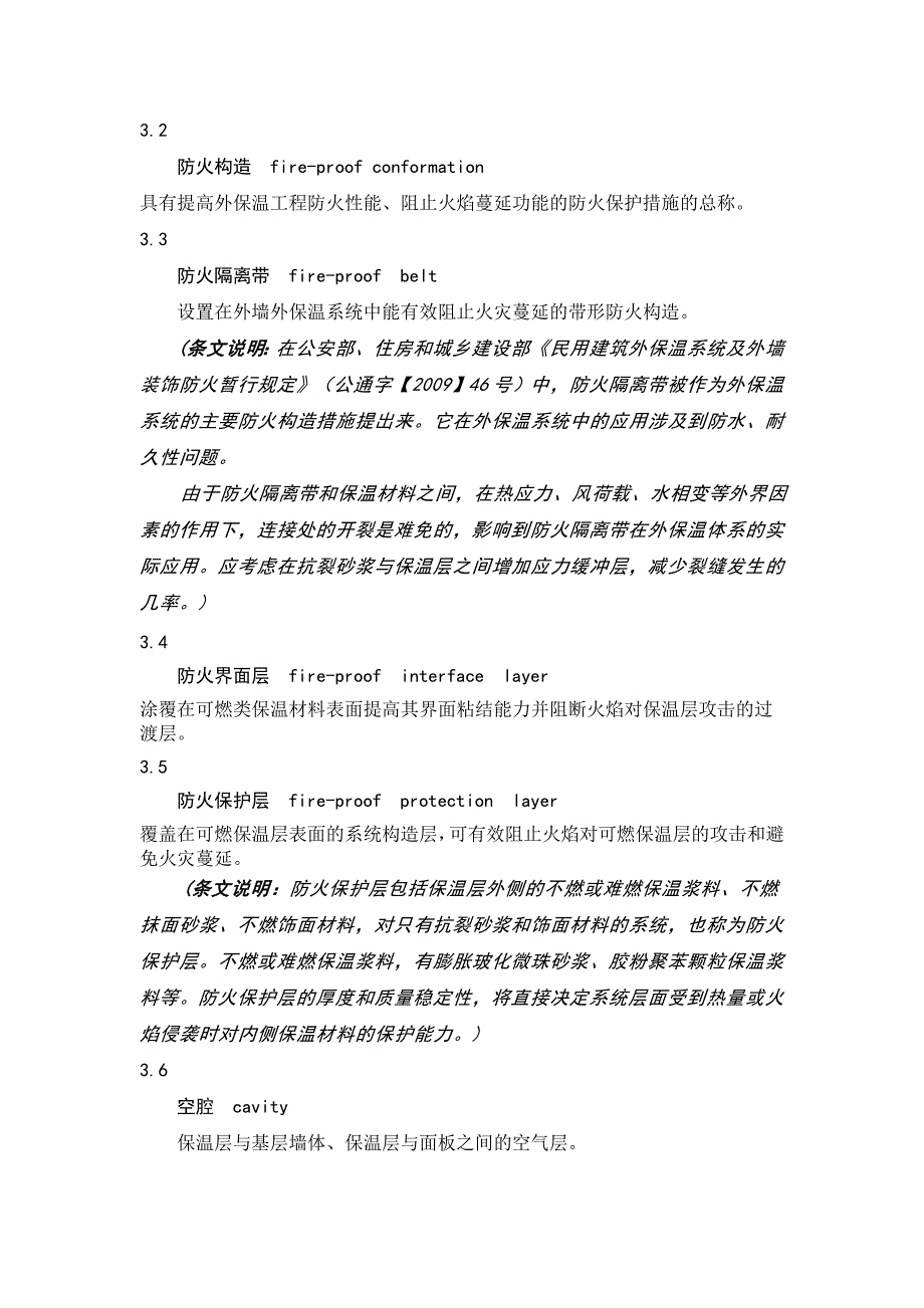 宁夏民用建筑外墙外保温工程防火技术规程_第3页