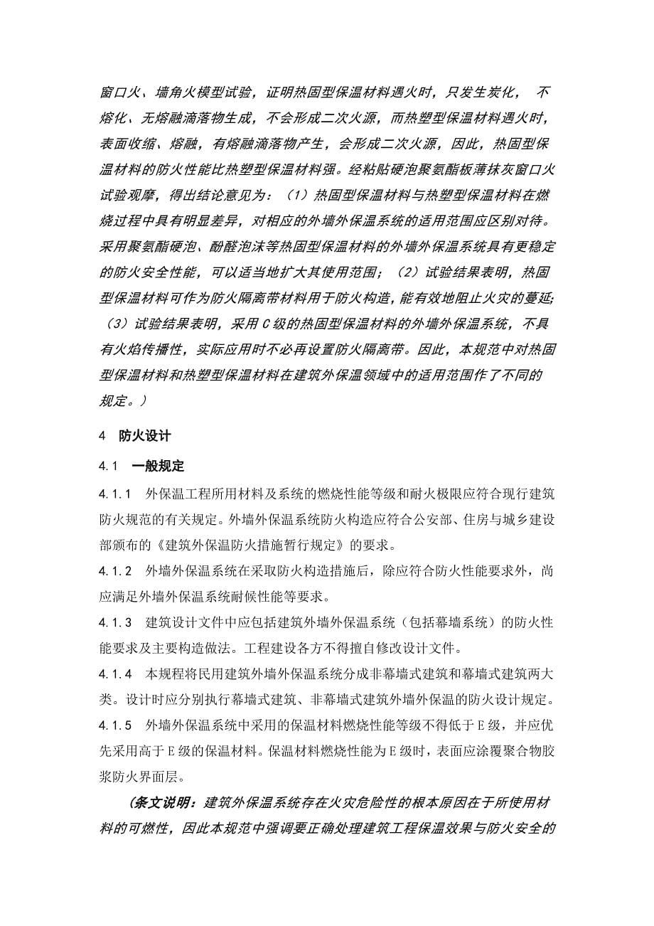 宁夏民用建筑外墙外保温工程防火技术规程_第5页