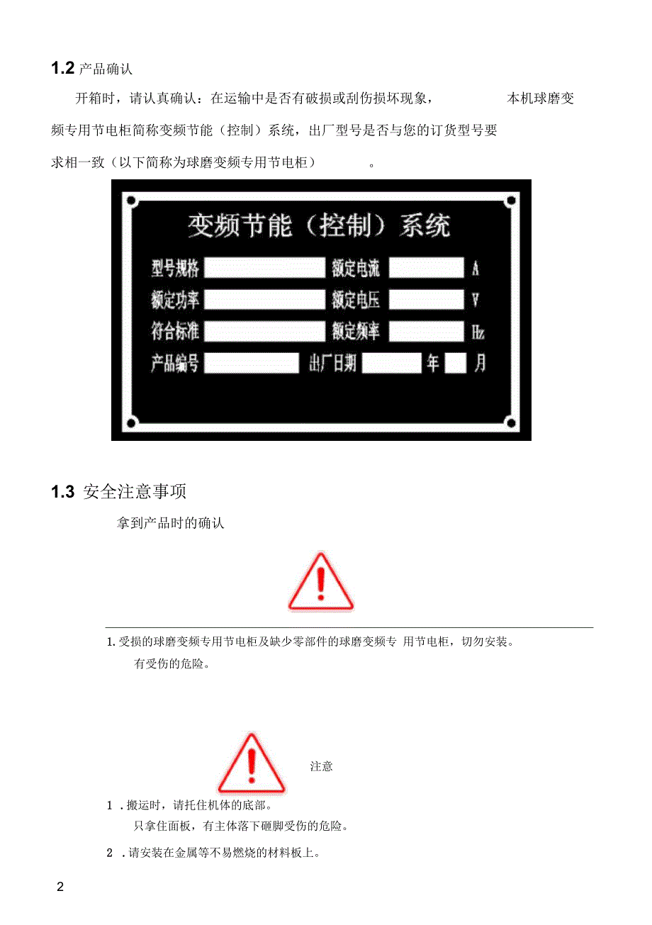 球磨机节电柜操作说明书讲解_第2页