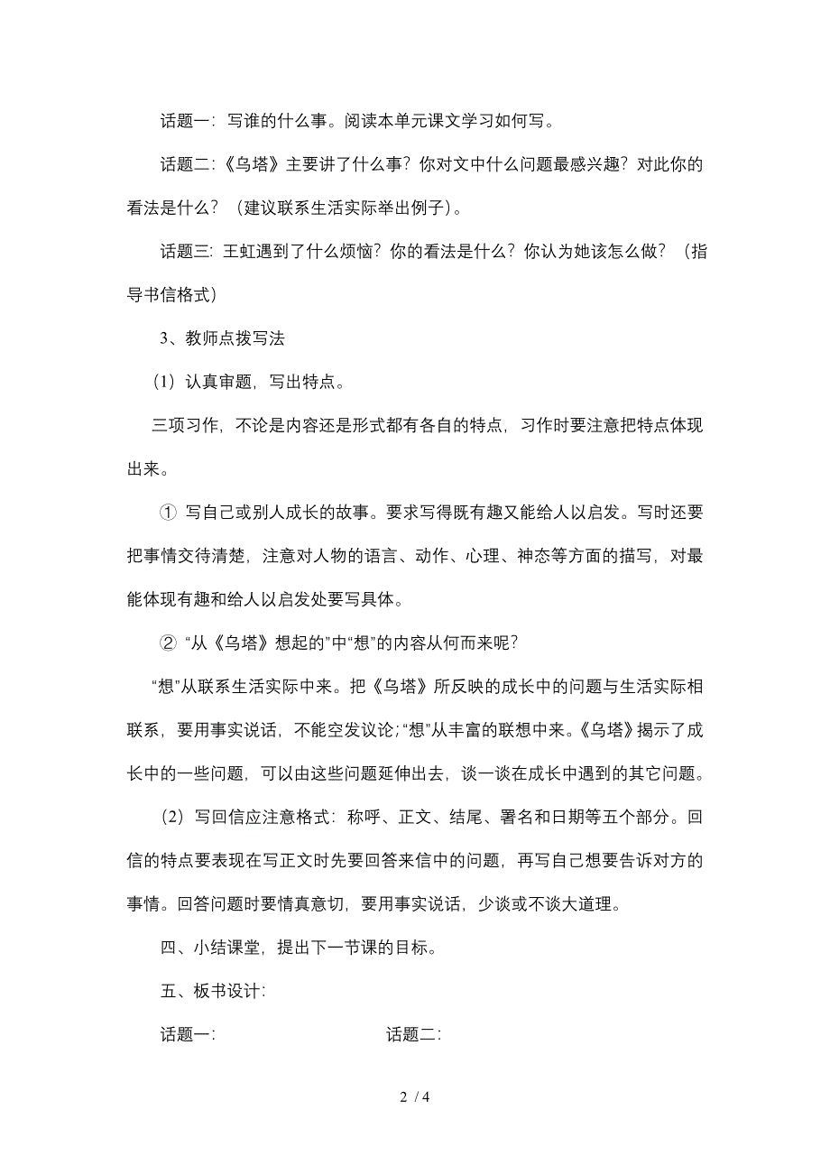 写成长故事、写读后感、学写书信的习作教案_第2页