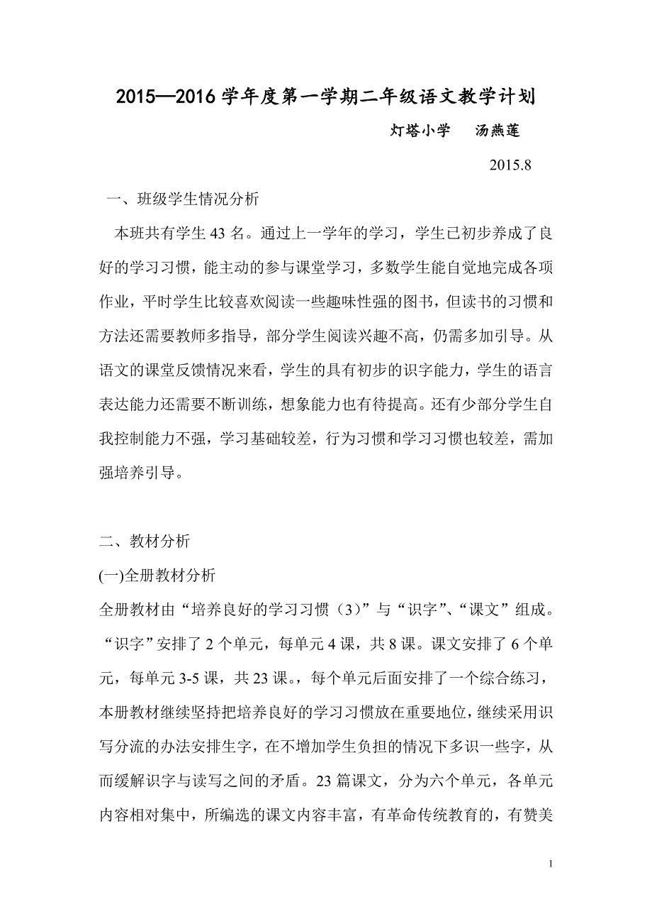 二上教学计划_第1页