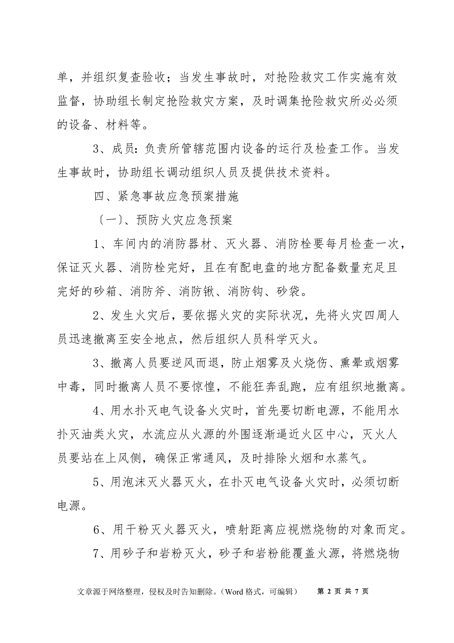 机修车间紧急事故应急处理预案_第2页