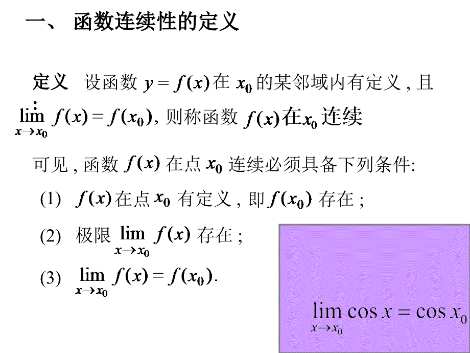 医用高等数学：五函数的连续性_第2页