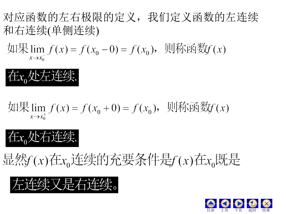 医用高等数学：五函数的连续性_第3页