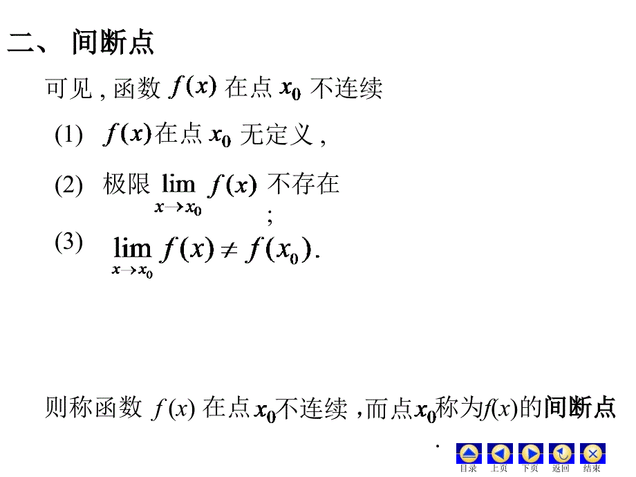 医用高等数学：五函数的连续性_第4页