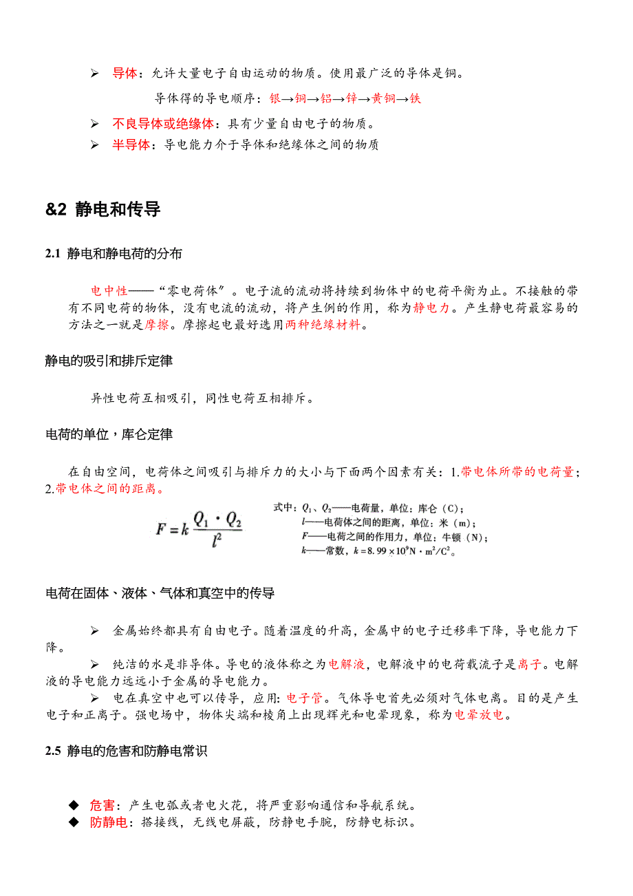 民用航空器维修人员执照基础部分考试M3电工基础_第3页