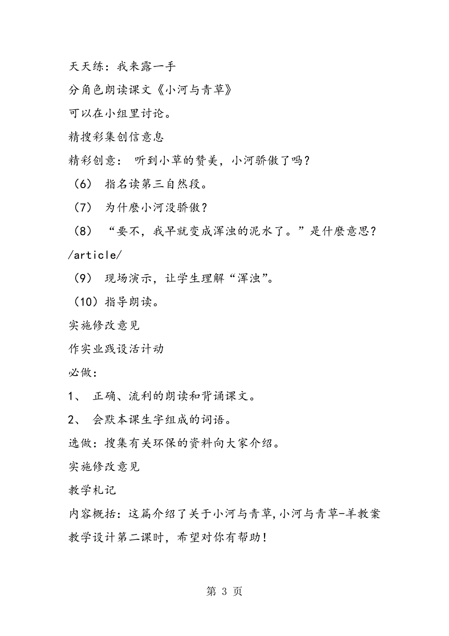 2023年小河与青草羊教案教学设计第二课时.doc_第3页