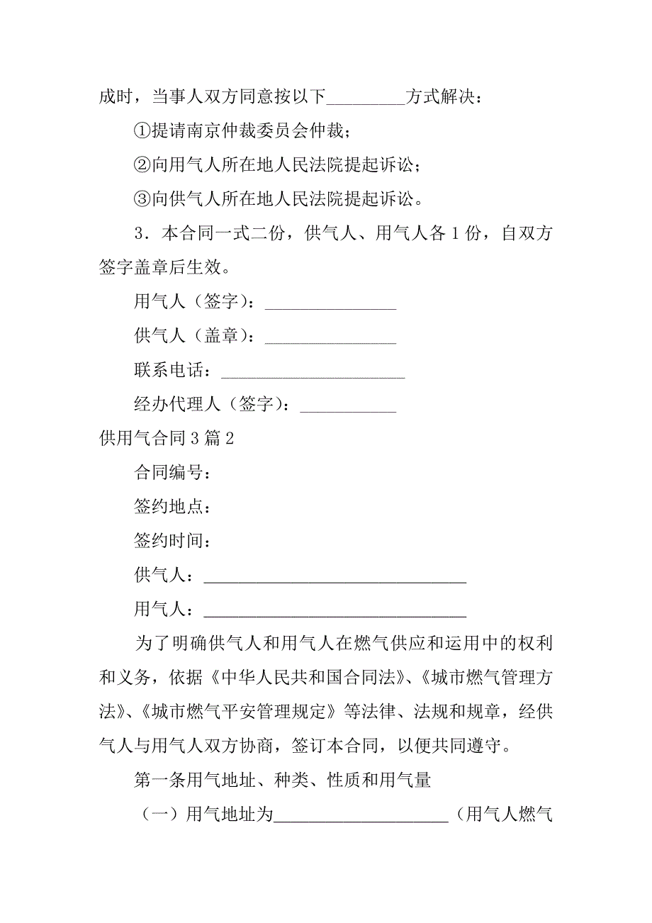 2023年供用气合同3篇_第4页