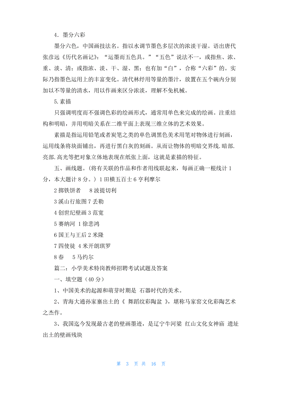 [2022河南特岗教师]2022河南特岗答案_第3页