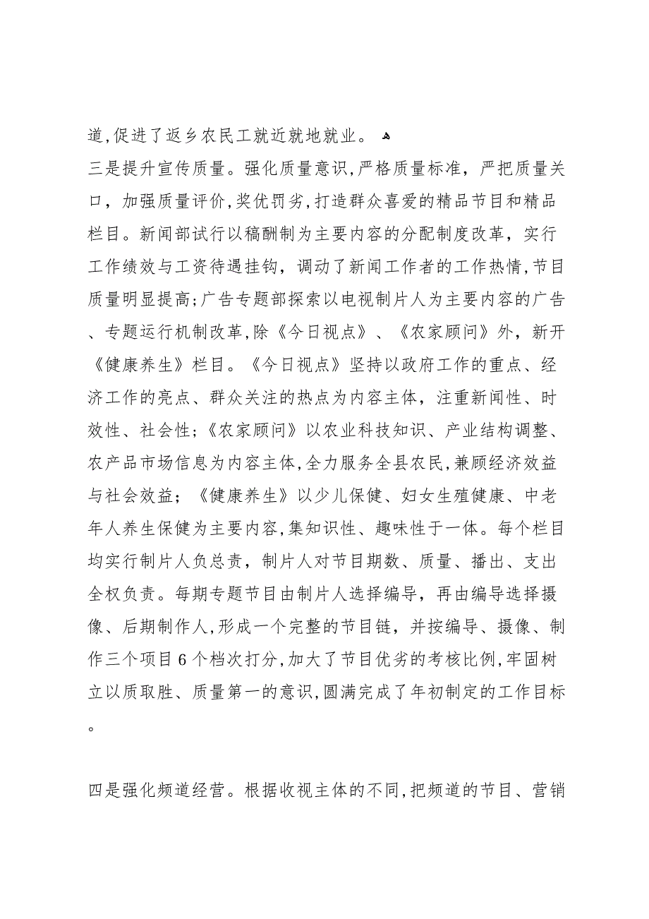 广电局半年工作目标完成情况总结_第3页