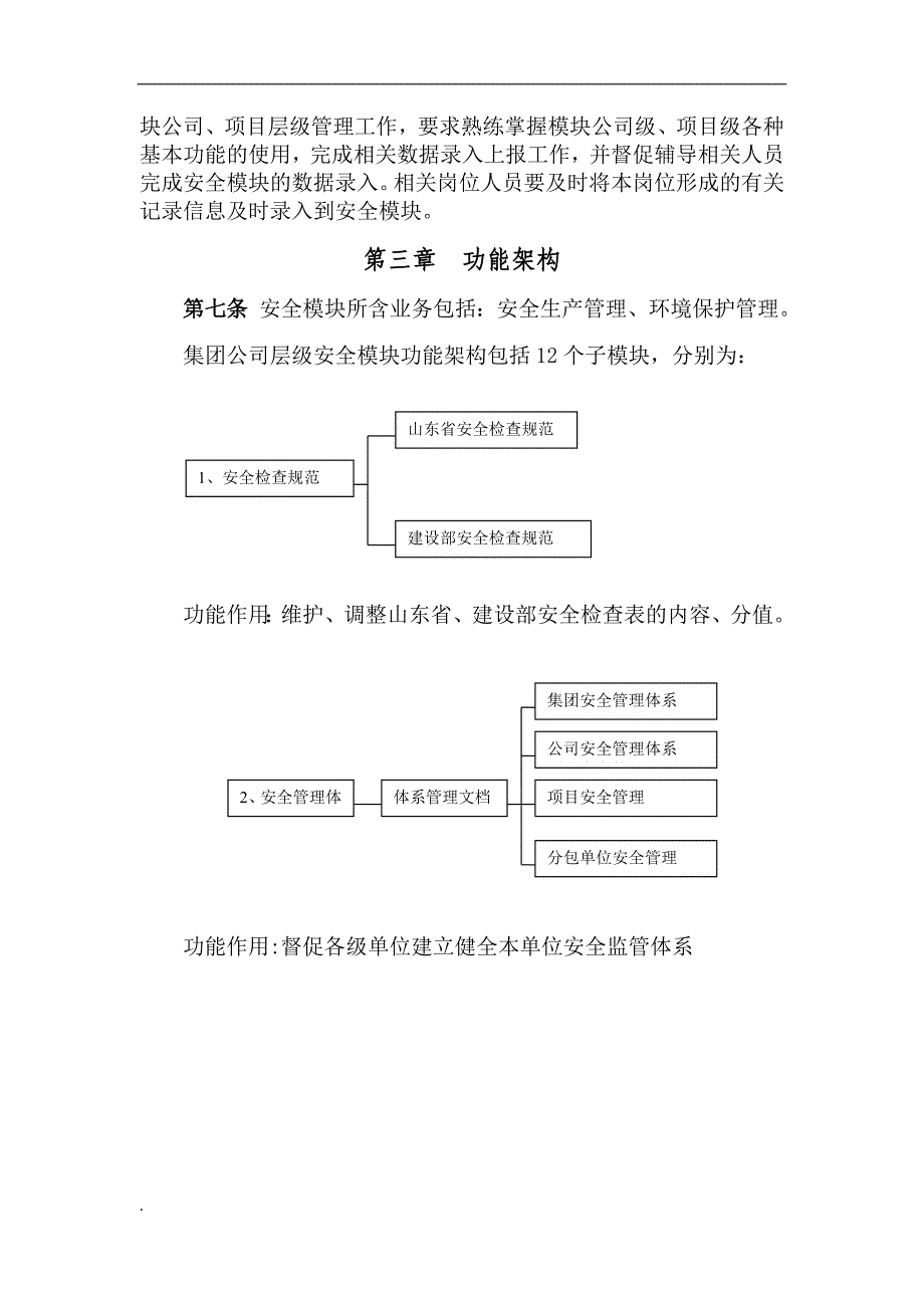 山东聊建集团综合项目管理系统安全管理模块运行管理制度_第2页