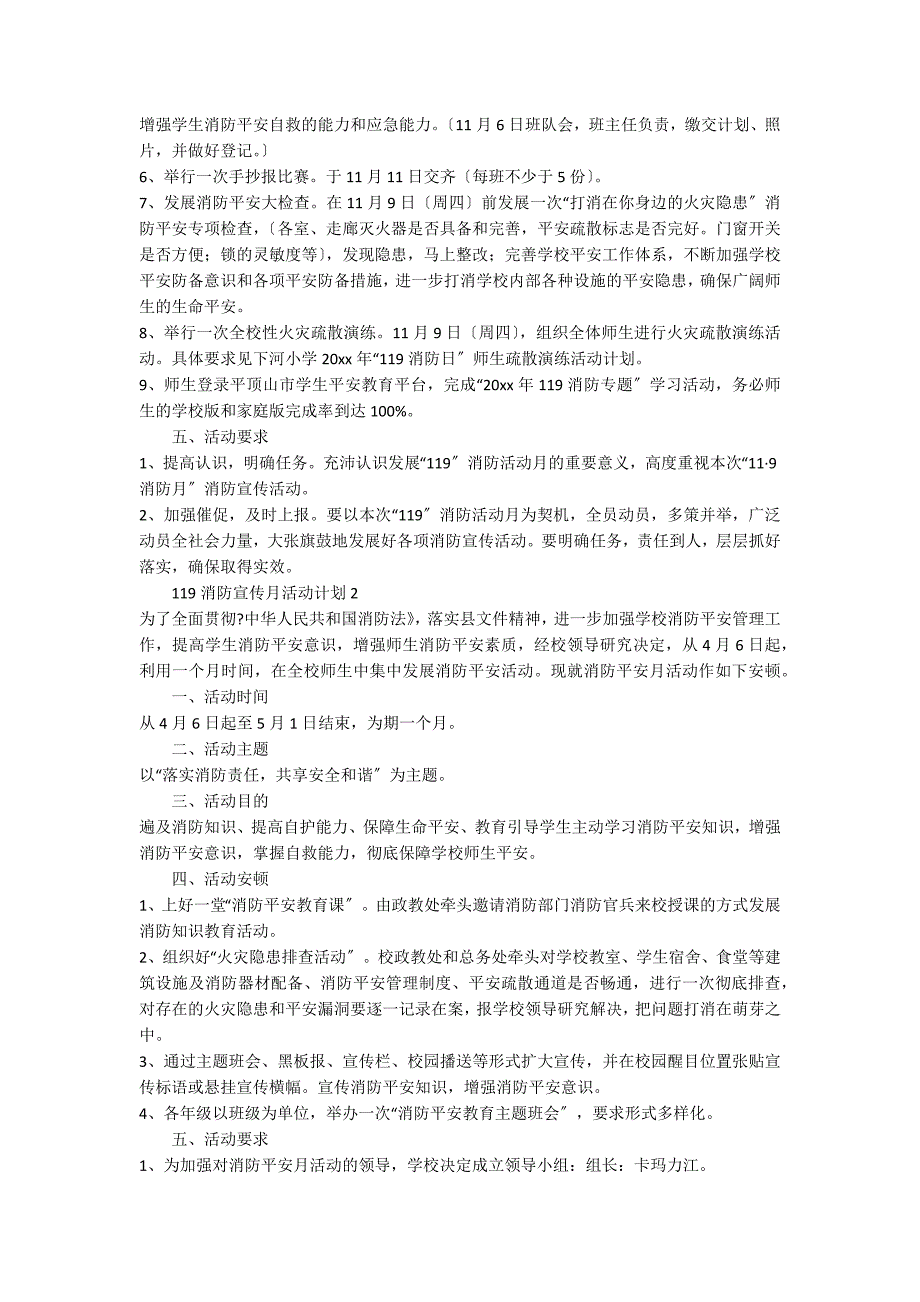 2022年119消防宣传月活动方案（通用5篇）_第2页