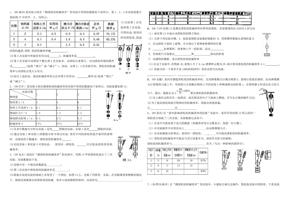 机械效率实验题_第1页