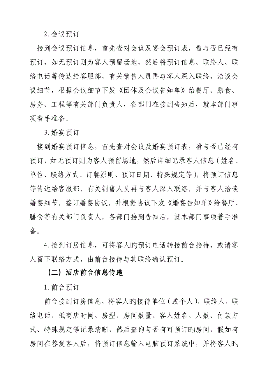 宾客预订信息传递管理规定最新_第4页